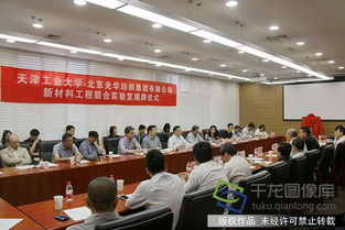 天津工業(yè)大學(xué)攜手光華集團(tuán)共建新材料工程聯(lián)合實(shí)驗(yàn)室，共筑科技創(chuàng)新高地
